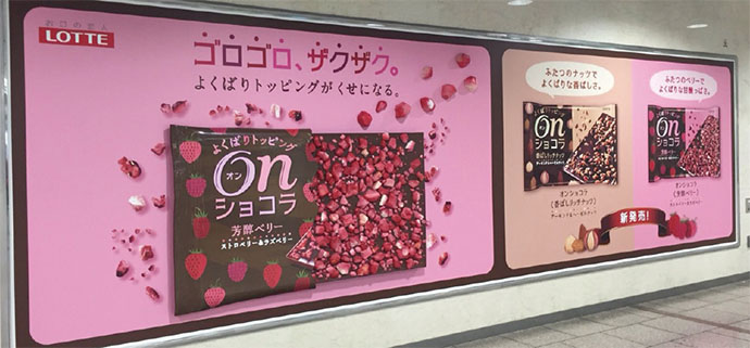 本物そっくりの巨大サンプルでザクザク感を表現