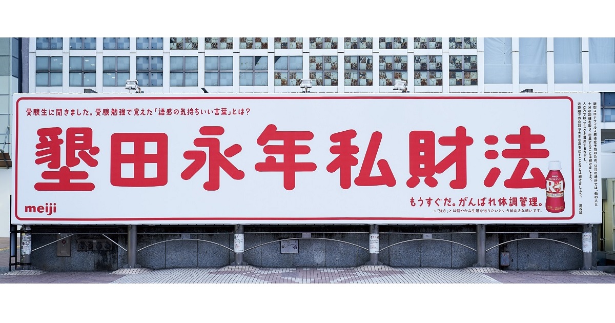 [PR] 「墾田永年私財法」「移動する点P」心が和む時間を提供ができれば 明治R-1