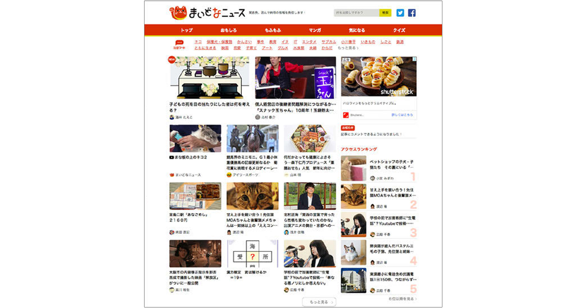 軟派な切り口×新聞社の取材力で5000万PV達成を目指す