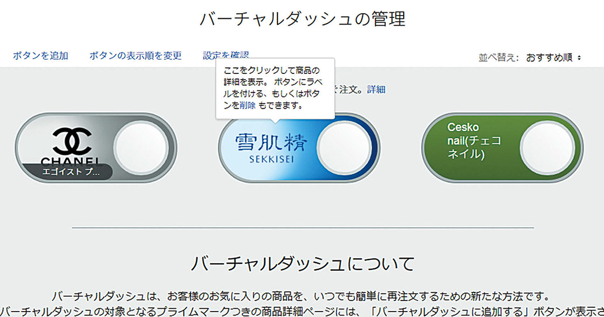 バーチャルダッシュボタン、日本でも開始ほか8月のSPニュース振り返り（前編）