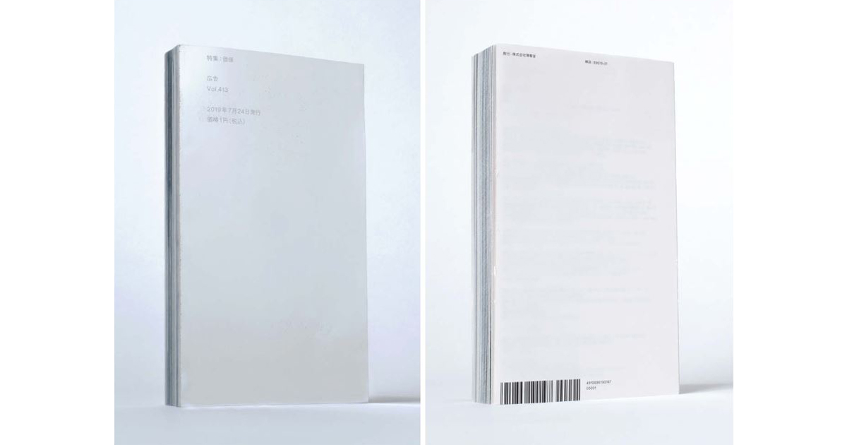 ものが溢れる時代の「価値」を問う 価格１円の雑誌