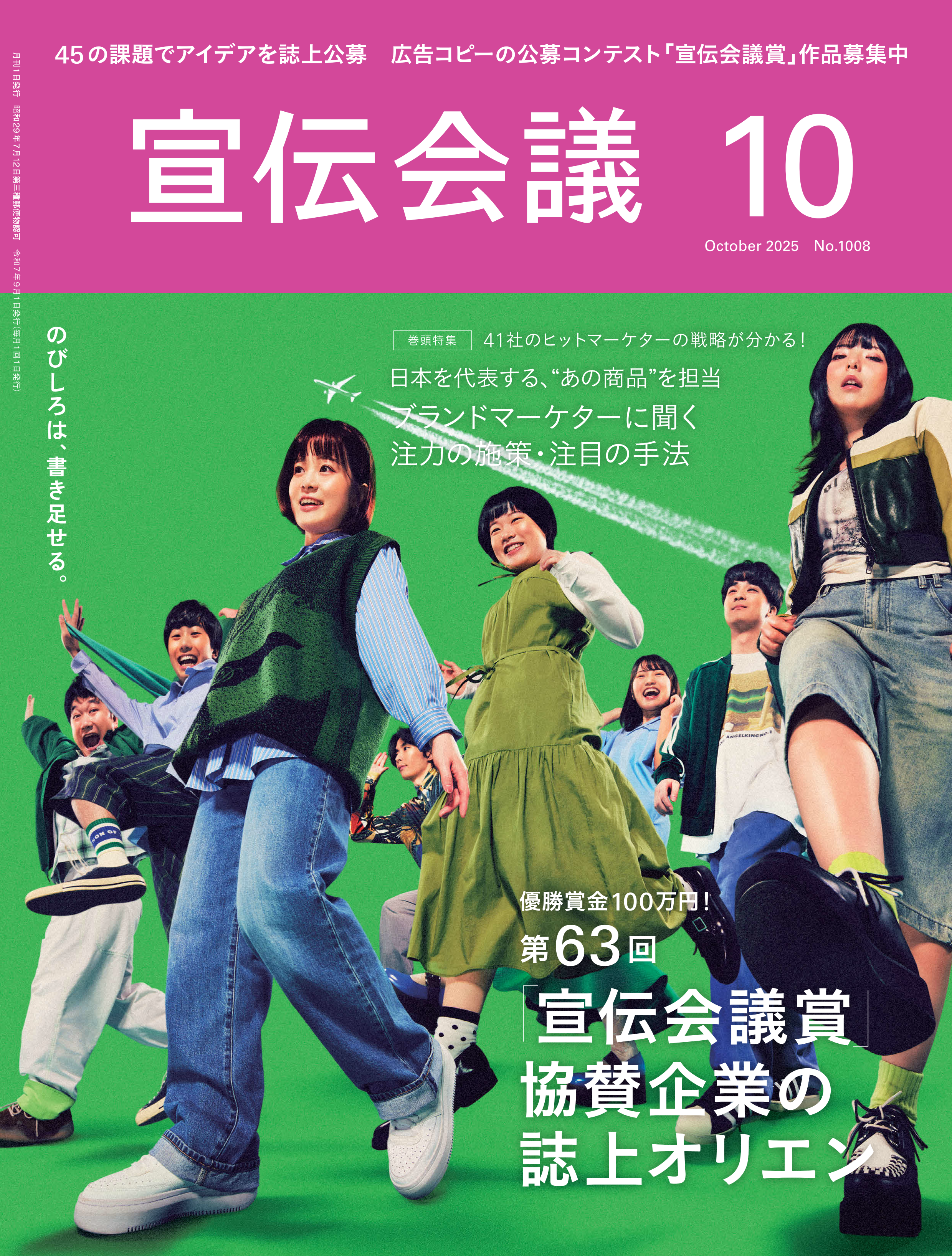 2025年10月号