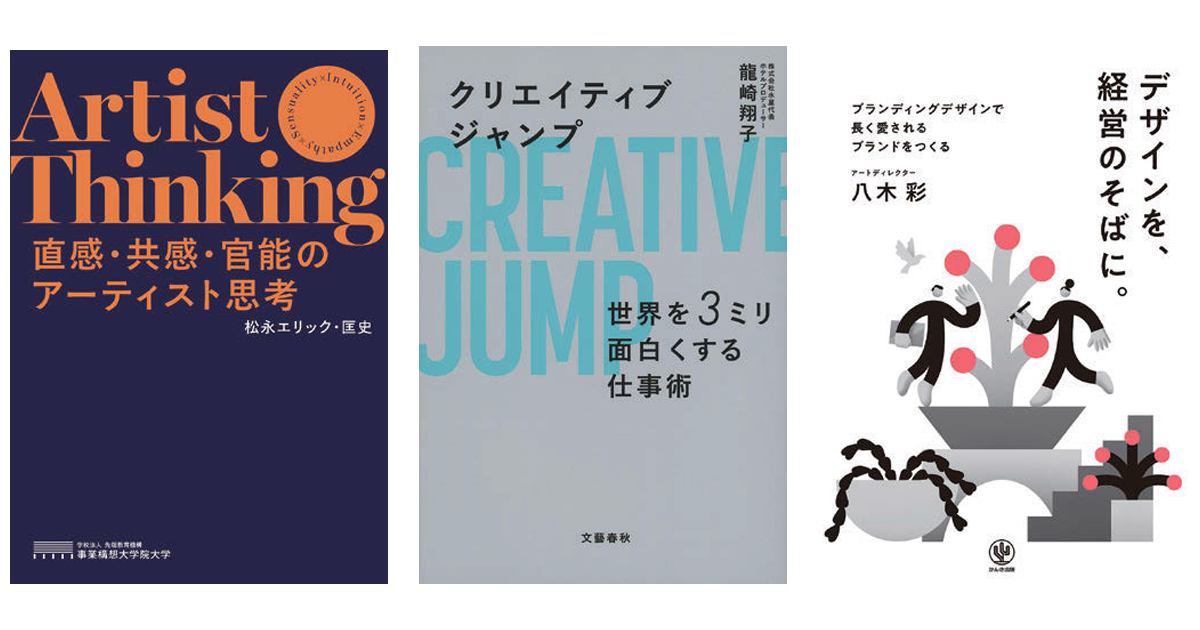 5月の広告・マーケティング関連新刊6選