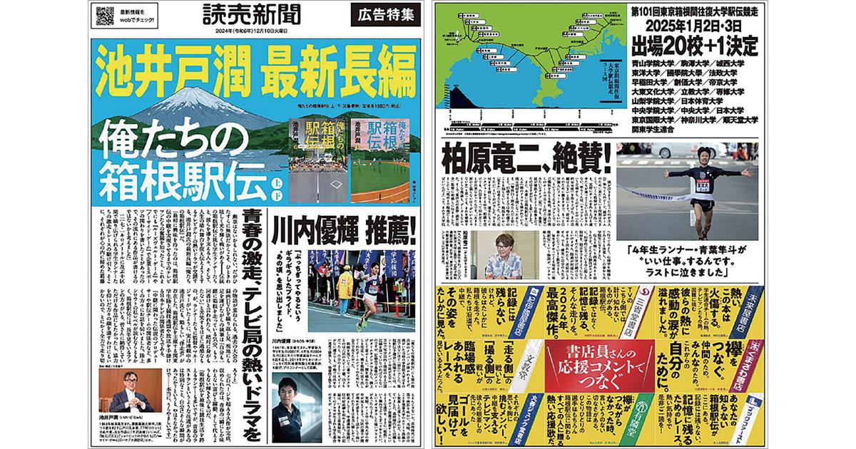 号外新聞を配布した「読む箱根駅伝」　池井戸潤の小説の魅力を伝える