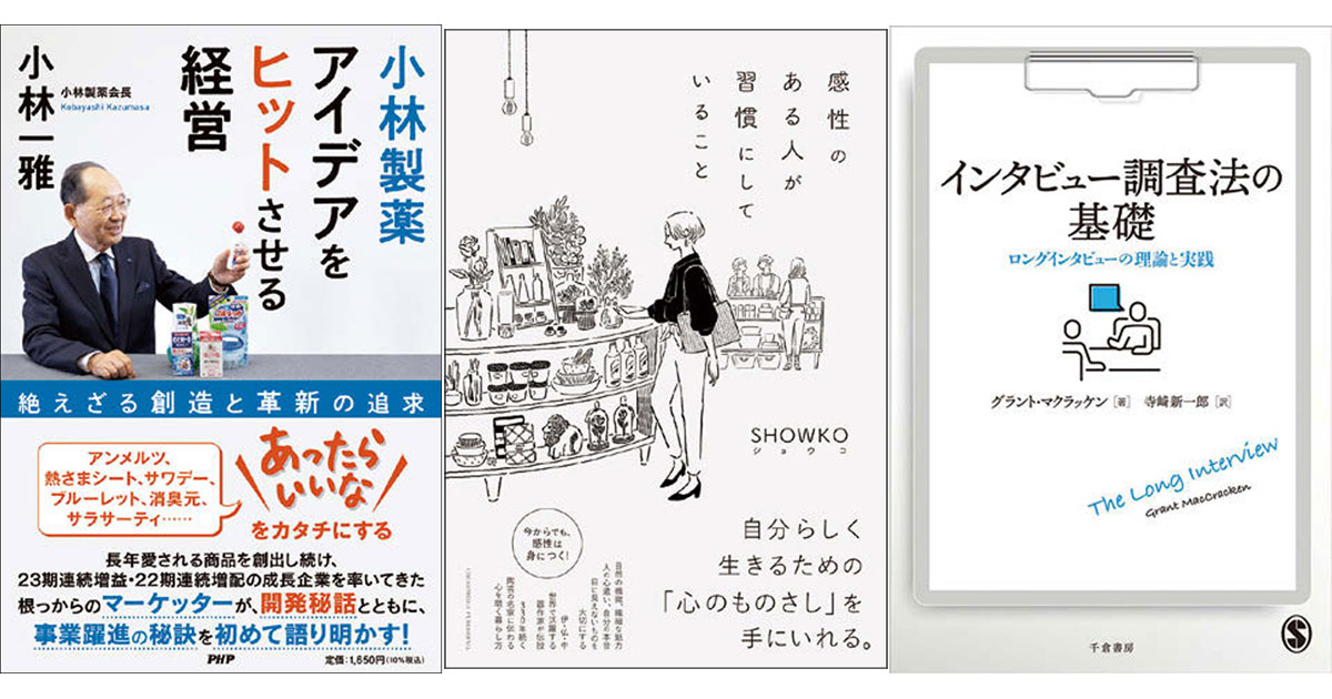 3月の広告・マーケティング関連新刊6選