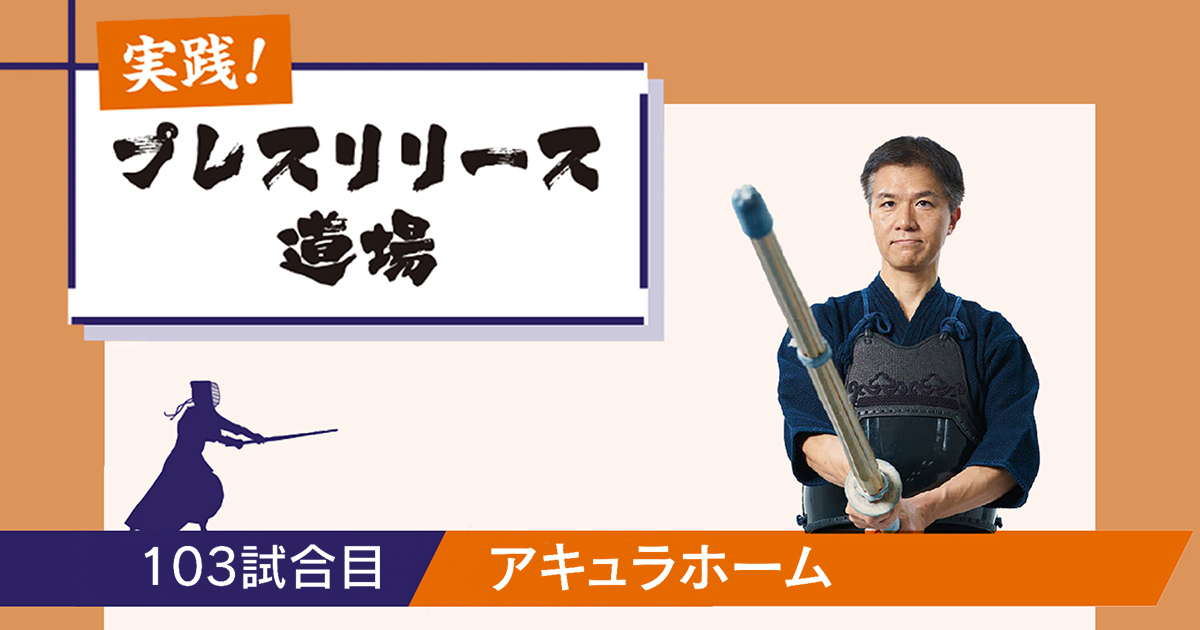 テーマを毎回変え新鮮味をキープ、アキュラホームの入社式報告リリース