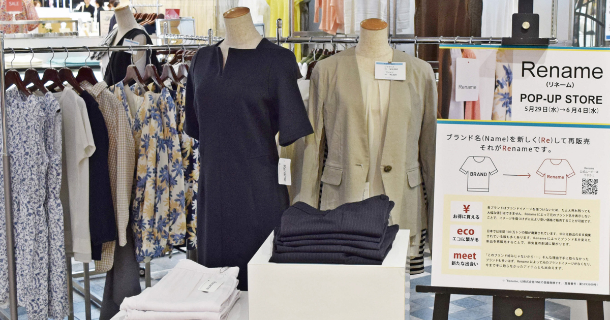 ブランドを付け替え、服を再販