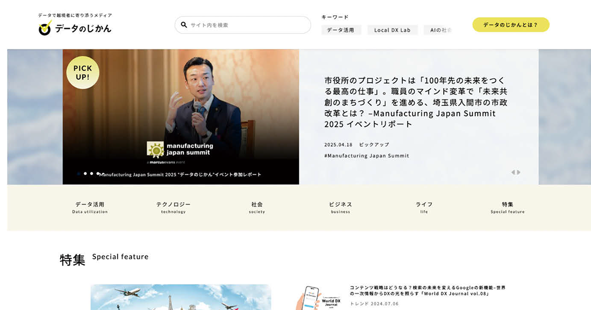当事者意識を育み、実行を後押し　全DX・AI人材に役立つメディア
