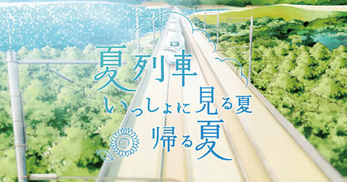 アニメーション映画の予告編をイメージしたコンテンツ