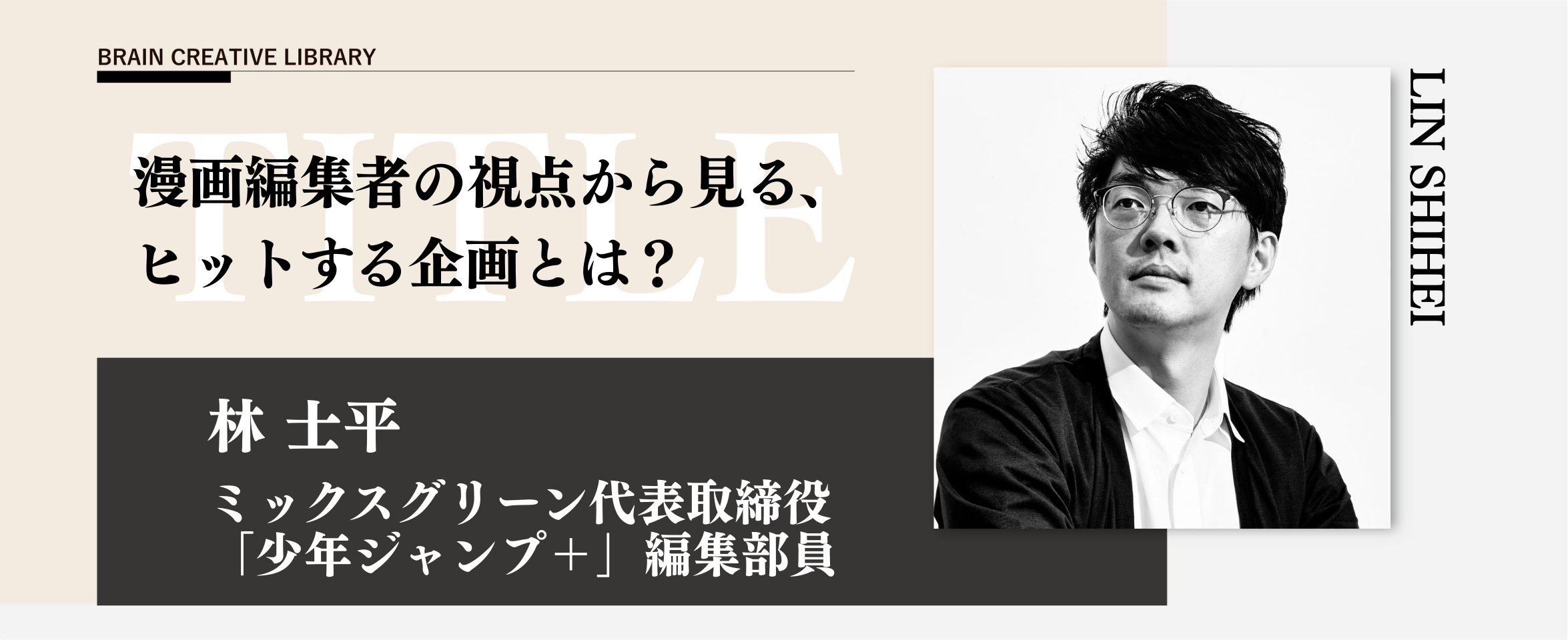 クリエイティブライブラリー　林士平編のアイキャッチ画像
