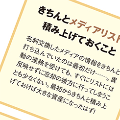 広報新任、先輩たちが反省する「やっておけば良かったこと」とは？