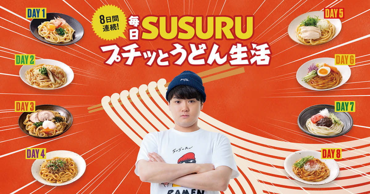 『うどん』用調味料が『ラーメン』YouTuberとコラボキャンペーン