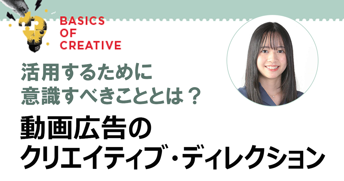 適切なクリエイティブと配信手法の選択やデータに基づく改善が動画広告の成功のカギ