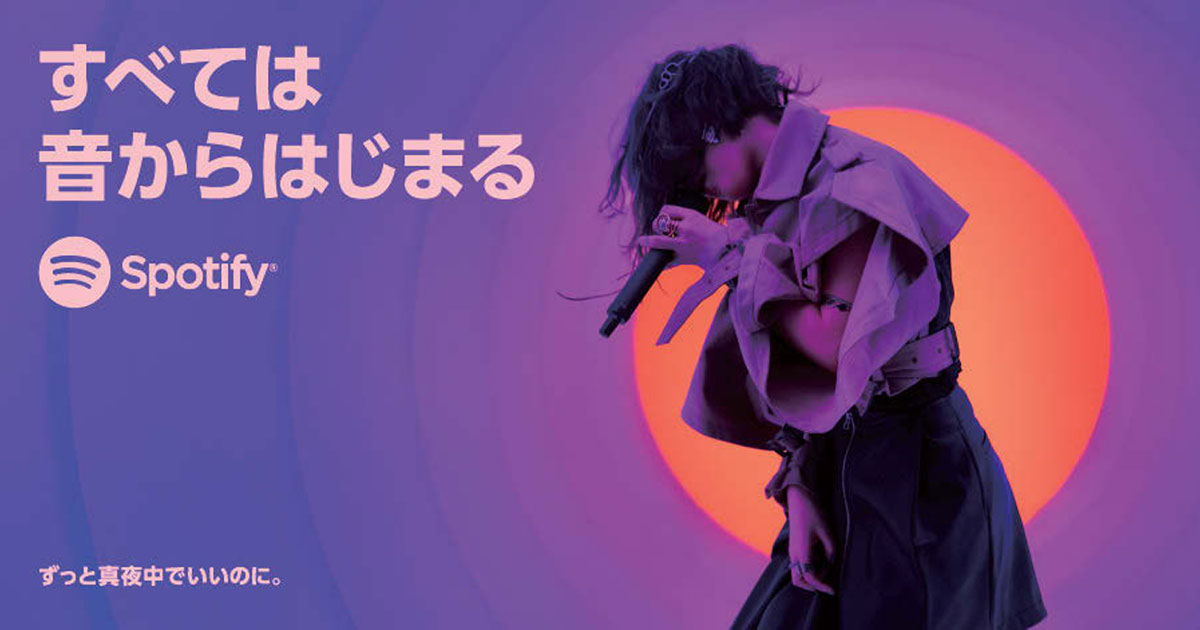 ずとまよ＆にしな起用  Spotify新ブランドキャンペーンの背景