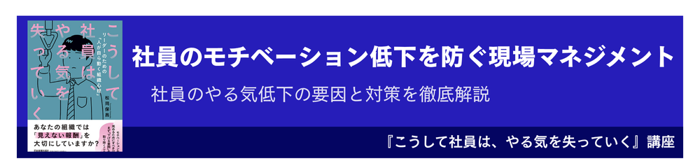 “能力主義”を超える組織筋肉質化ナレッジ講座パック