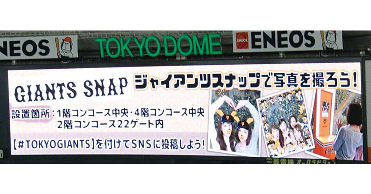 [PR] ハッシュタグで写真投稿 野球観戦への若年層の来場促す