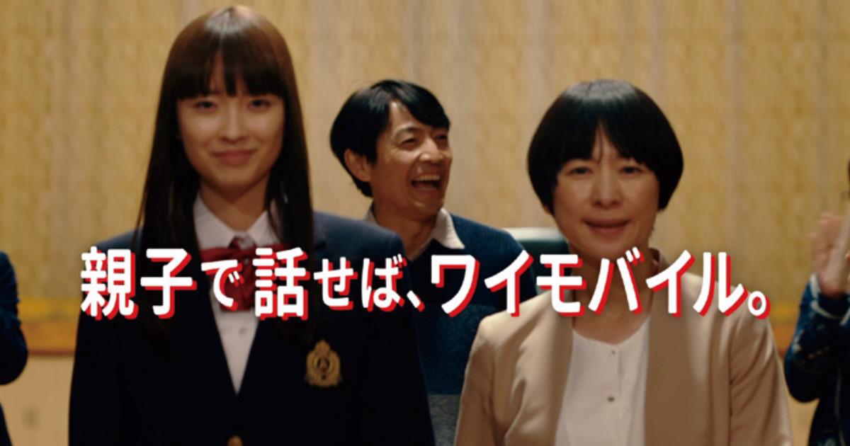 [PR] 親vs子、 ワイモバイルの「スマホ持つか持たないか裁判」