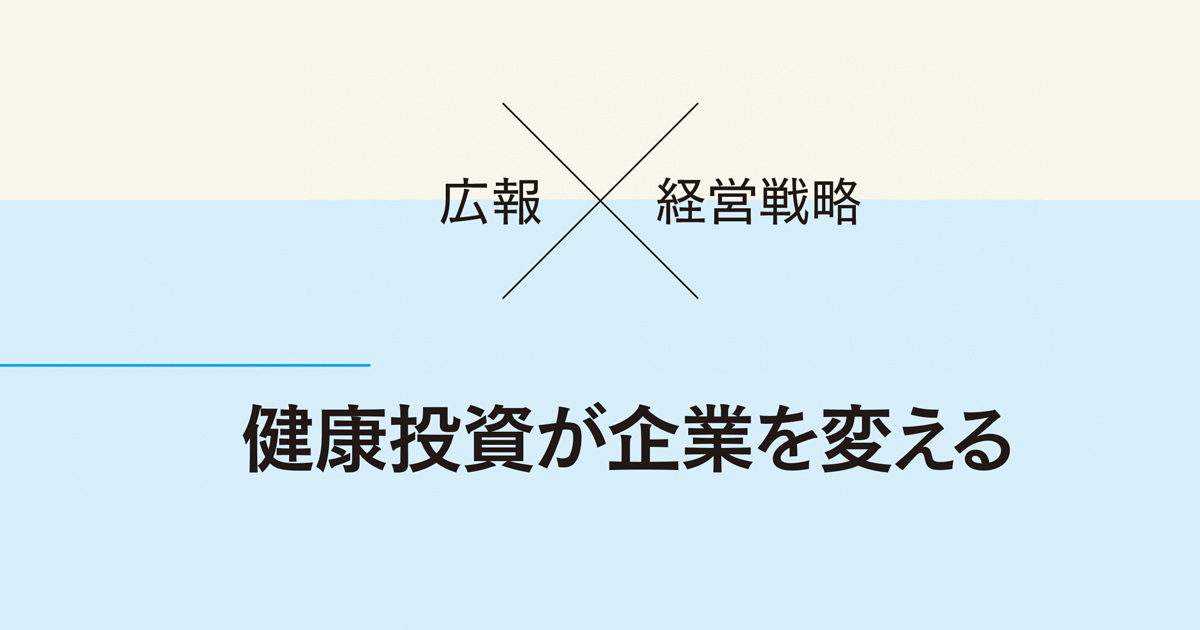 社内への浸透は上から下から横から