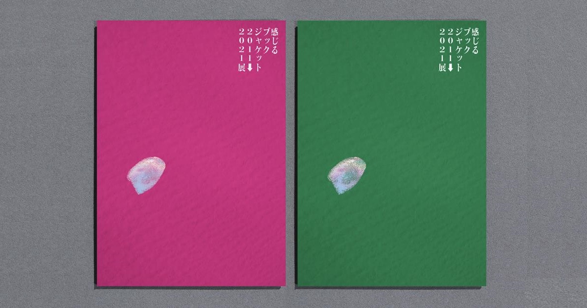 クリエイター56組が参加 10年間に制作されたブックジャケットを竹尾 見本帖本店に展示