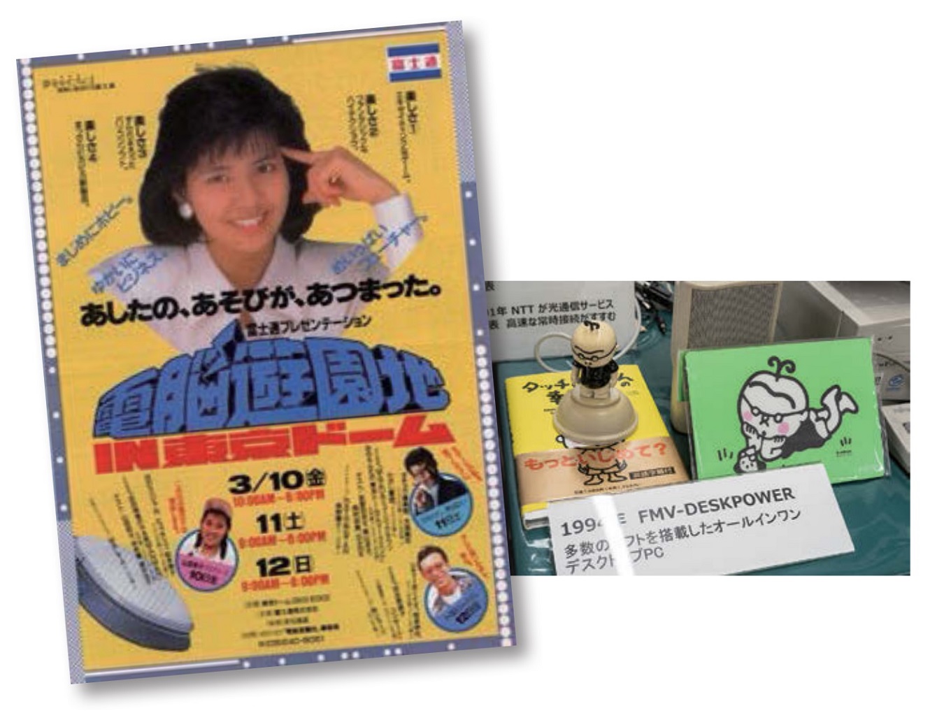 富士通パソコン40周年 人々の困りごとにコンピューティングで寄り添い