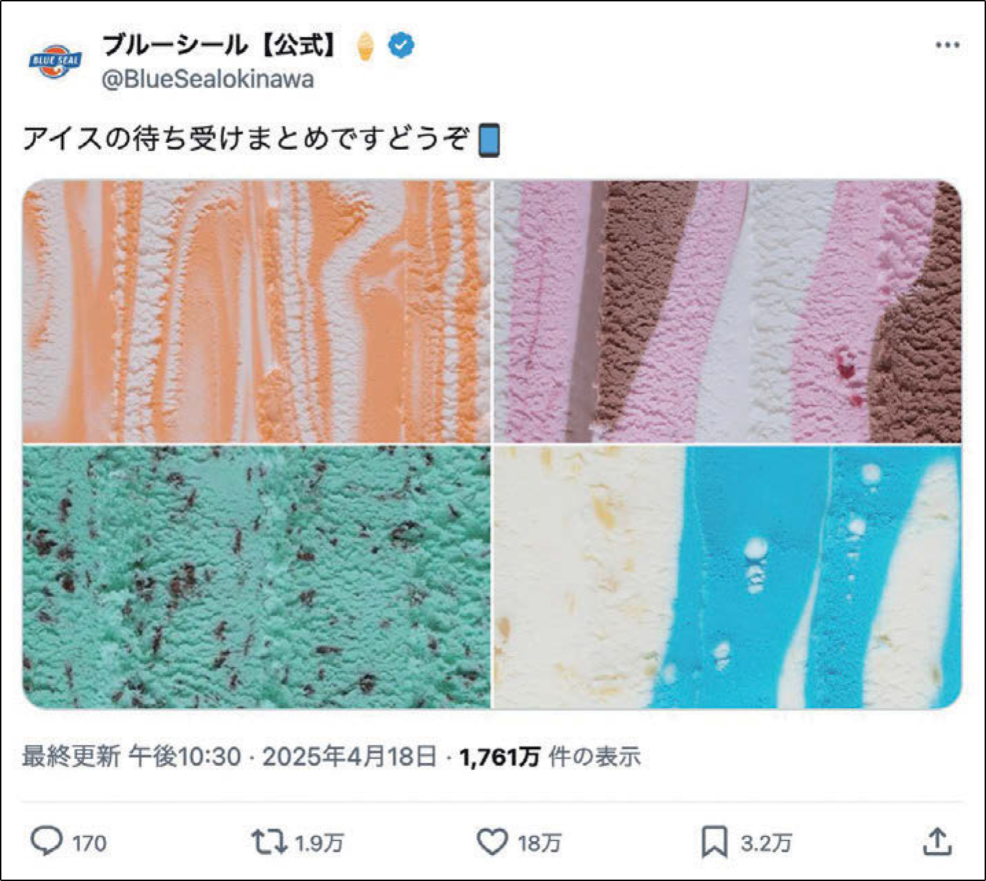 ご飯買いに行って気づいたらアイスのほうが多いっていう、腹の足しにもならないが今身体が欲してるのはこちら、あ、だからお腹が冷えるのか？バカバカ。  ２枚目、昨日の雷日、七転八倒だったであろうリアル天使あわび。ほんとに嫌いだったもんね。体調悪くなるのは過去 ..., image size:1435x1283