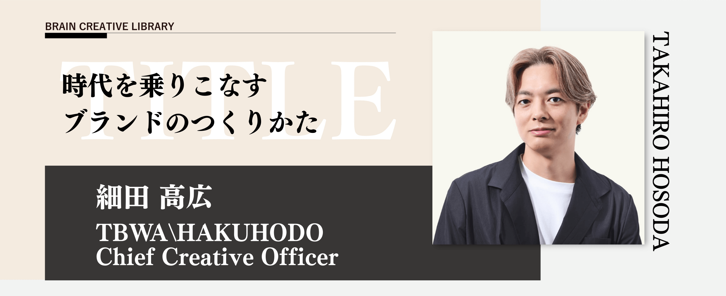 クリエイティブライブラリー　細田高広編 のアイキャッチ画像