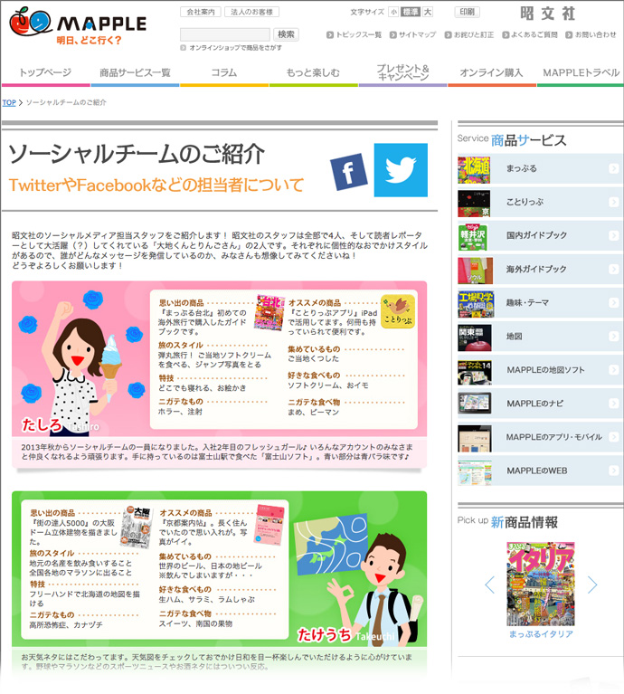 密着！昭文社 WEB担当者の1日