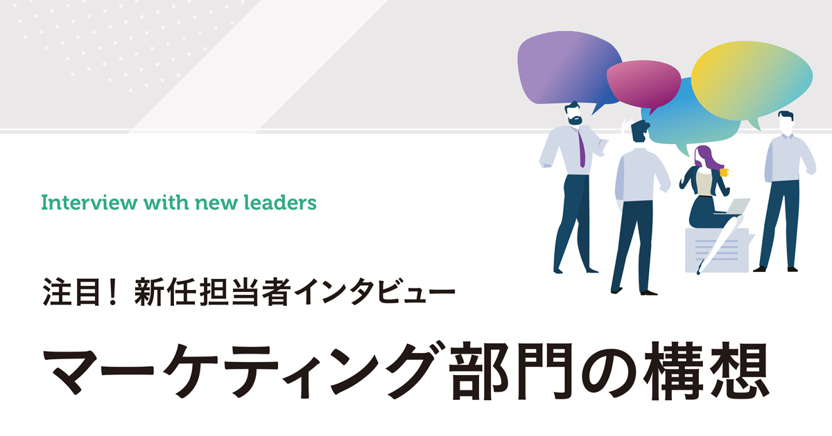 新任担当者インタビュー（アサヒビール、キーコーヒー、富士通）