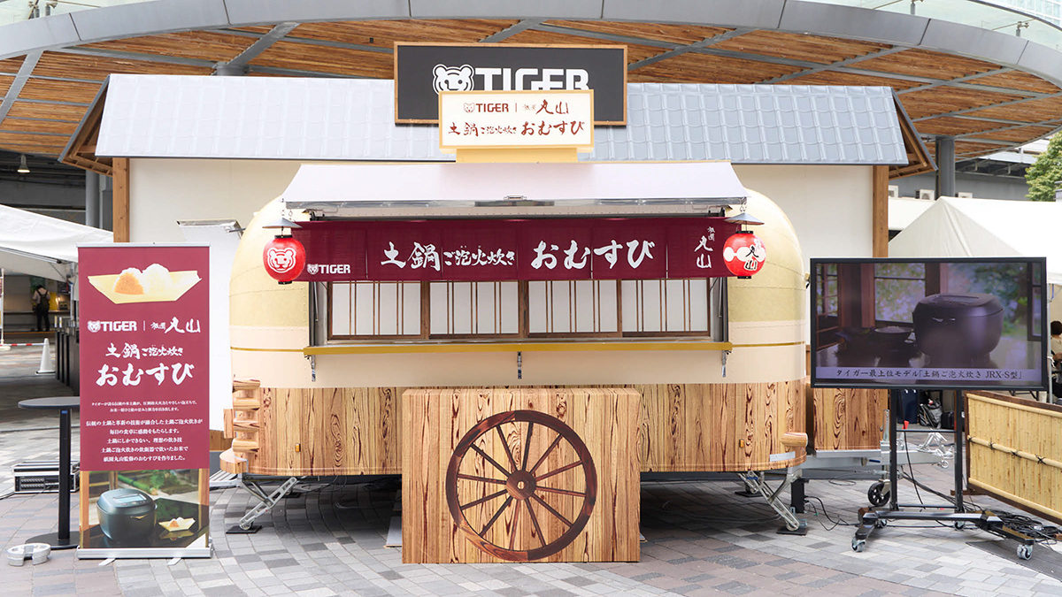 炊きたて絶品おむすびの無料配布でタイガー最上位炊飯器のおいしさを周知