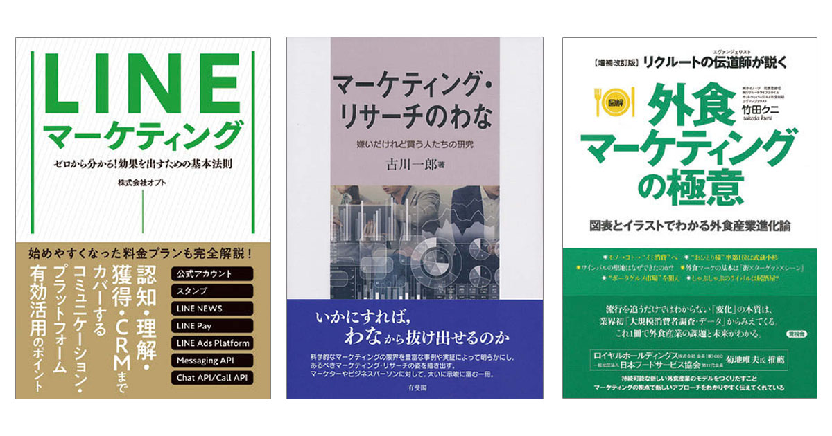 2月の広告・マーケティング関連新刊6選 
