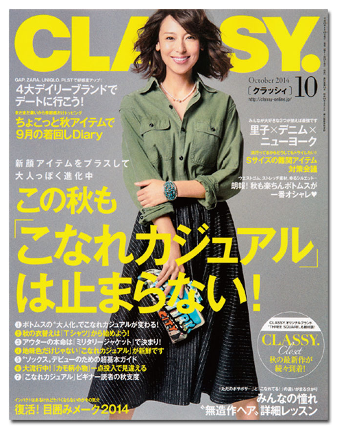 『CLASSY.』 今泉祐二編集長「とにかく雑誌を読み込んでからPRに来てほしいです」