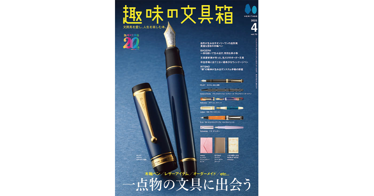年代を超えて愛される文房具　“筆欲”を満たす体験を提供