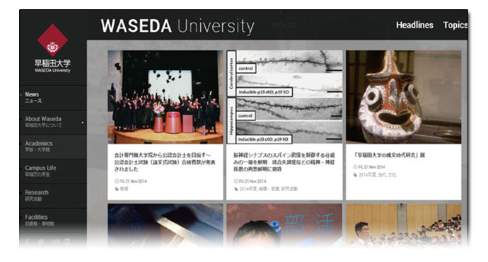 大学公式サイトの新時代到来か、早稲田大学のサイトリニューアルが話題に
