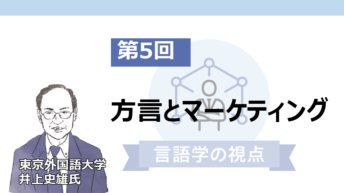 方言グッズと限界効用逓減の法則
