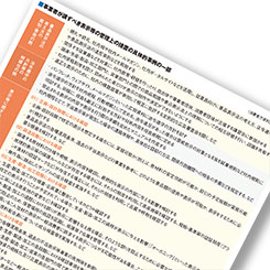 誰が就くか決めましたか？ 表示等管理担当者 消費者庁がガイドライン
