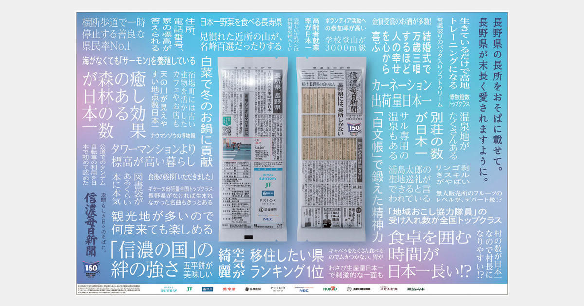 長野の長所を名物のそばに印字 愛を活字で発信する「そば新聞」