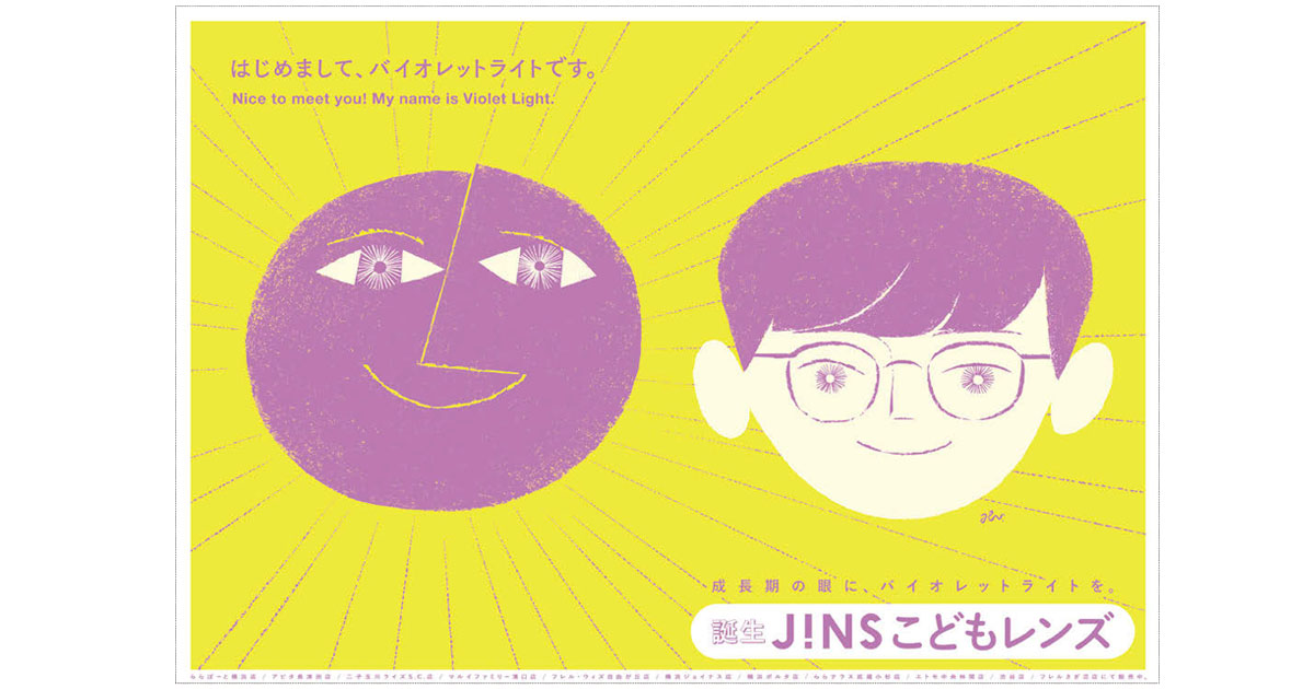 jINS広告に、バイオレットライトくん登場