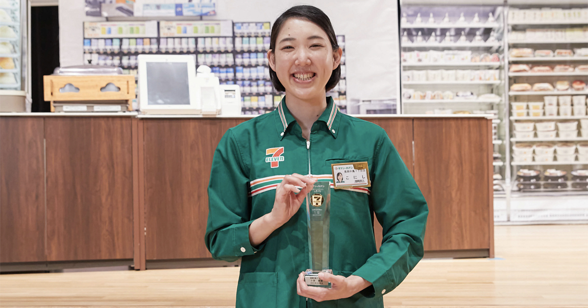 セブン-イレブン初の接客コンテストで1位に、優勝の秘訣は「笑声」