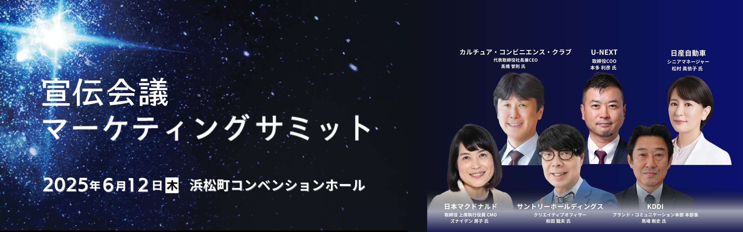 宣伝会議 マーケティングサミット