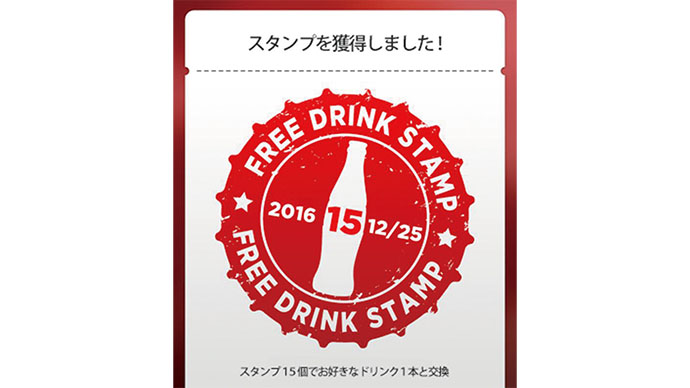 15スタンプで1本無料！アプリ対応の自動販売機 