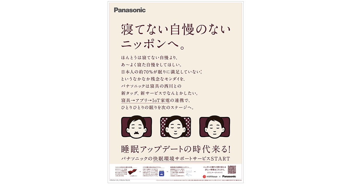 [PR] 睡眠アップデートの時代が到来！？