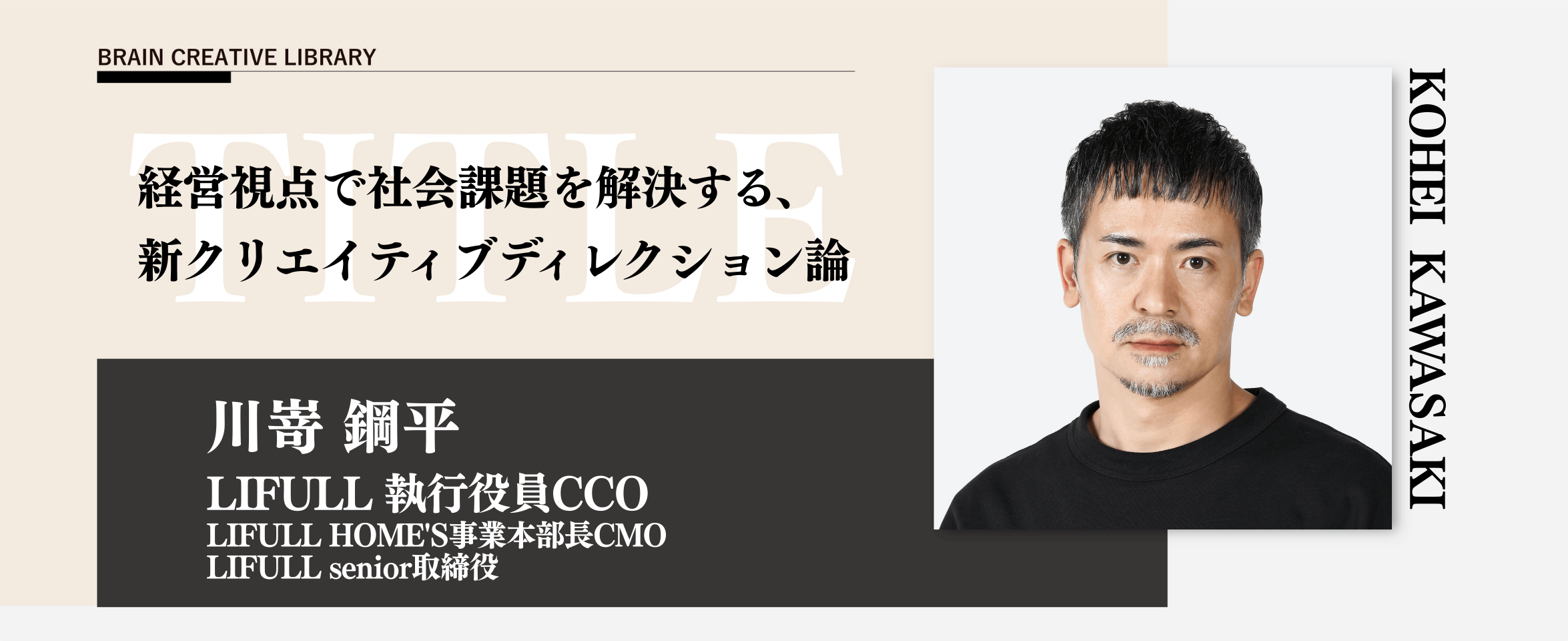 クリエイティブライブラリー　川嵜鋼平編のアイキャッチ画像