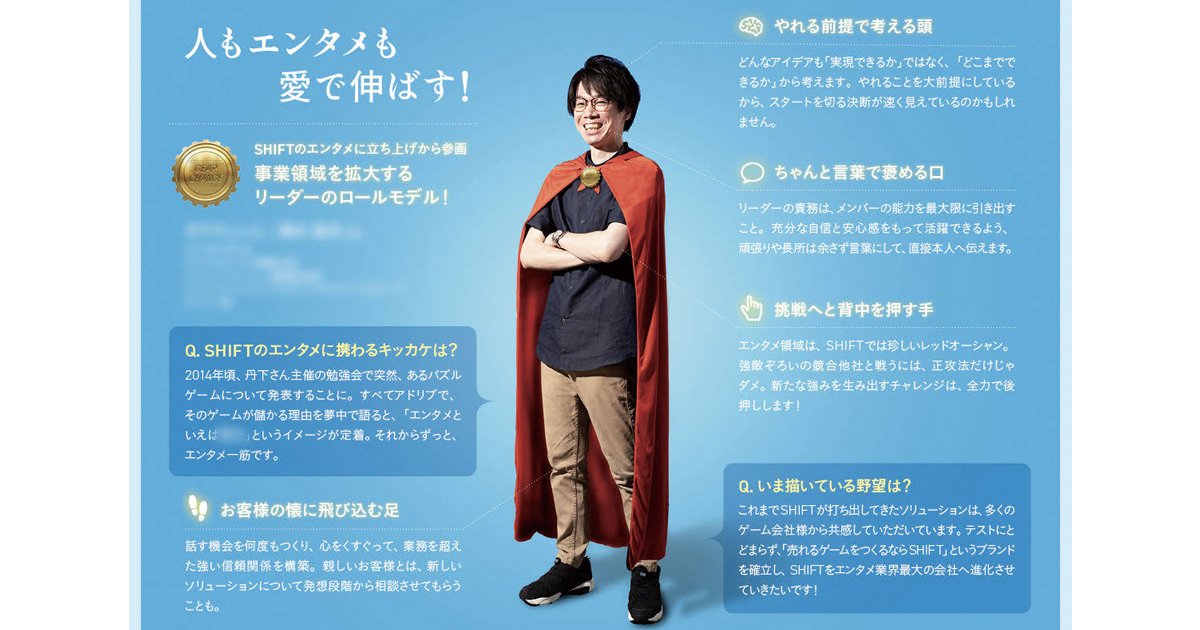 記者や再入社した社員らに自社への印象をインタビュー　SHIFTの社内報