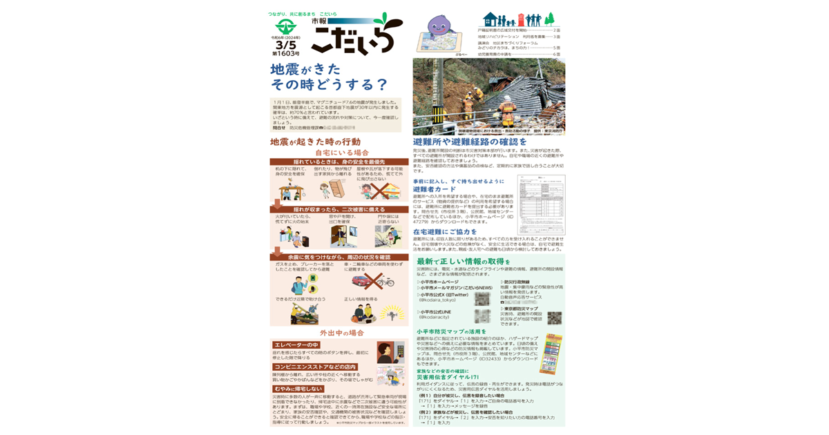 自治体広報誌の切り口・注目テーマ「地震対策」