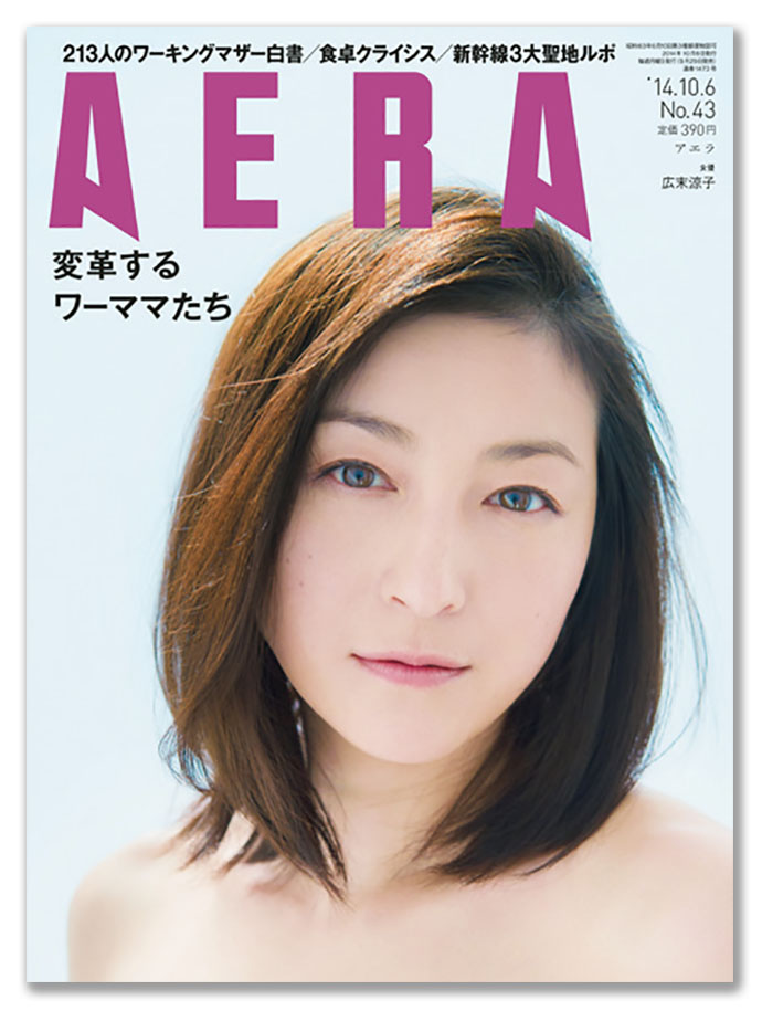 『AERA』最近のヒット特集は「英語は気持ちが9割」「介護で会社を辞めない」