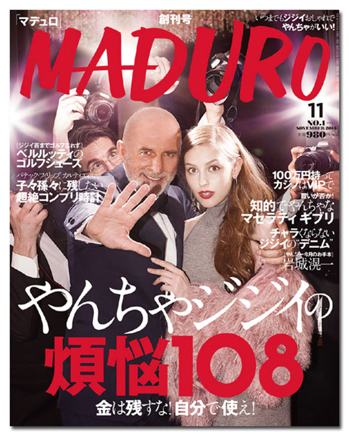 岸田一郎氏の新雑誌『MADURO』、コンセプトは「いつまでもジジイおしゃれでやんちゃがいい！」