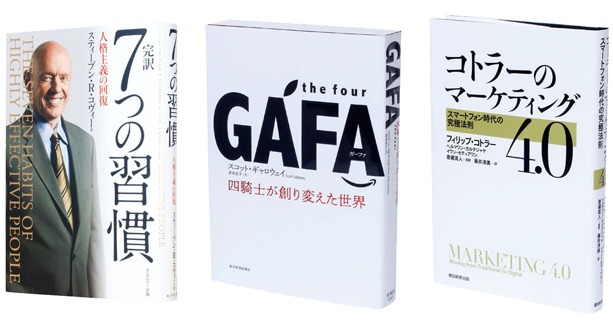 森川亮氏が読んでいる本