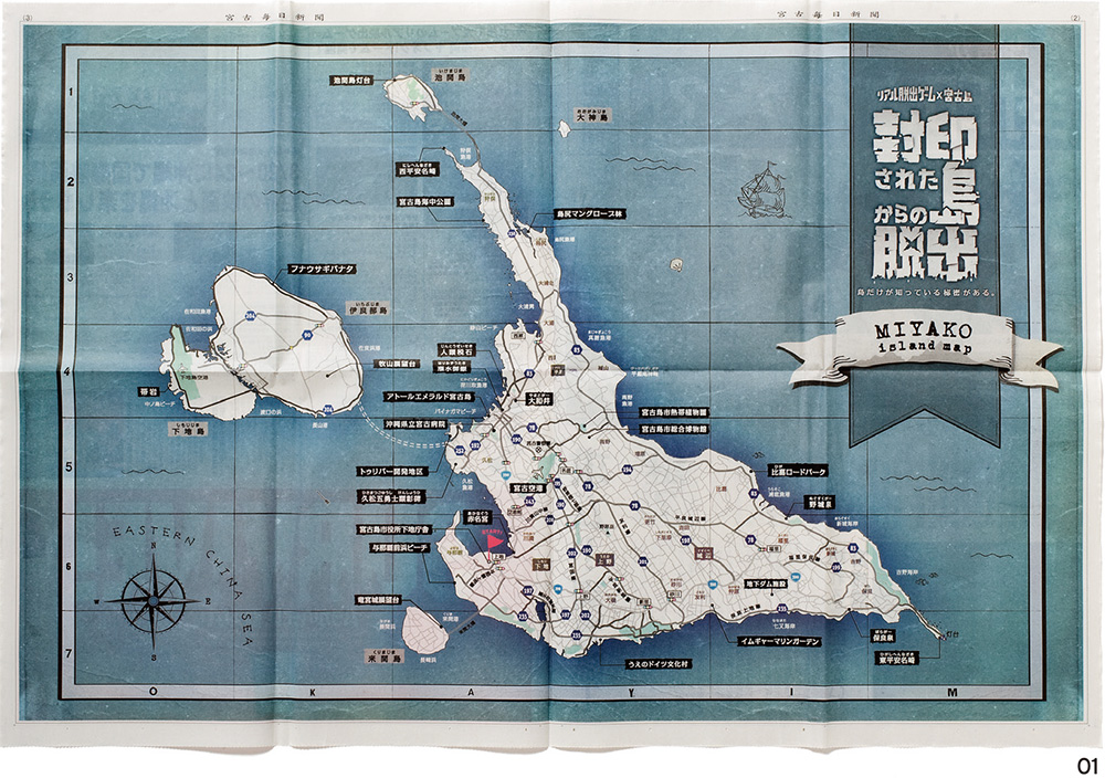 話題性抜群！離島全体が舞台のリアル脱出ゲーム