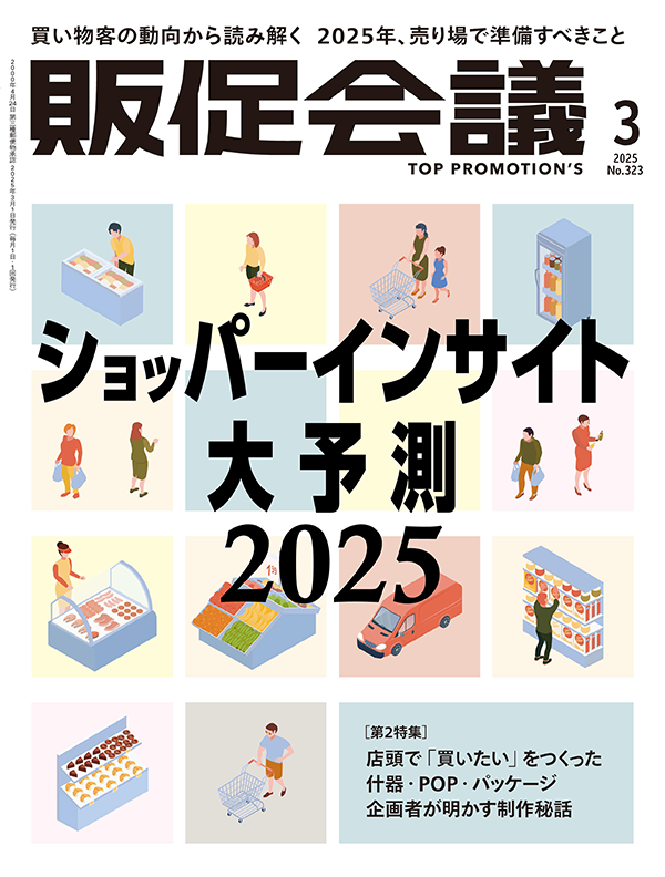 2025年03月号