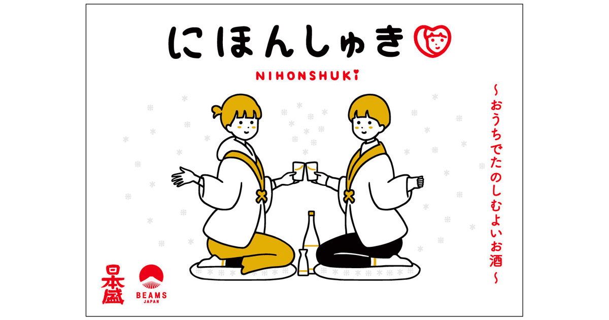 アパレル企業と老舗酒造 異業種タッグで日本酒文化を救う